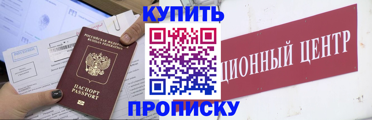 прописка поиск в Никольском