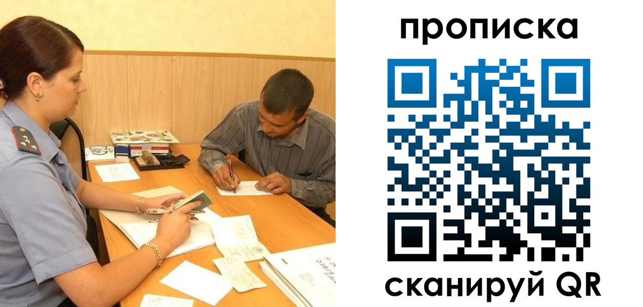 временная регистрация 2025 в Никольском