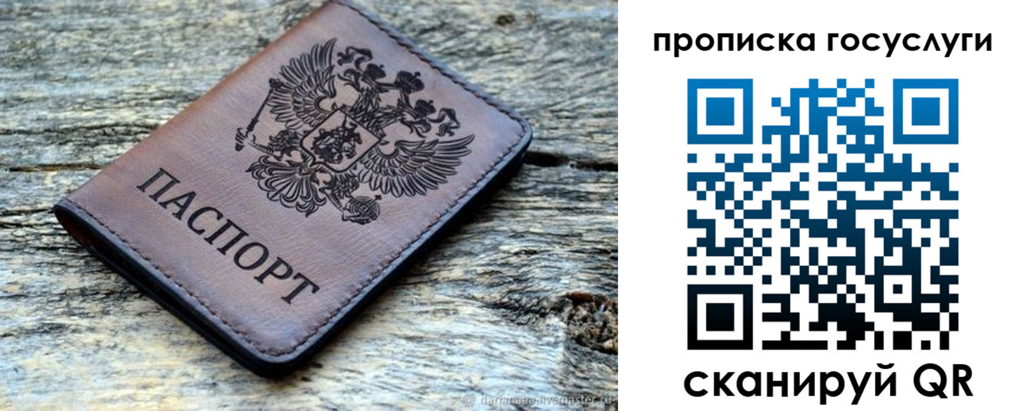 временная регистрация для школы в Никольском