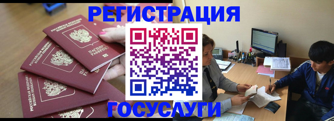 временная регистрация для всех в Никольском