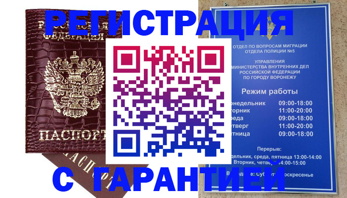 миграционный учет в Никольском