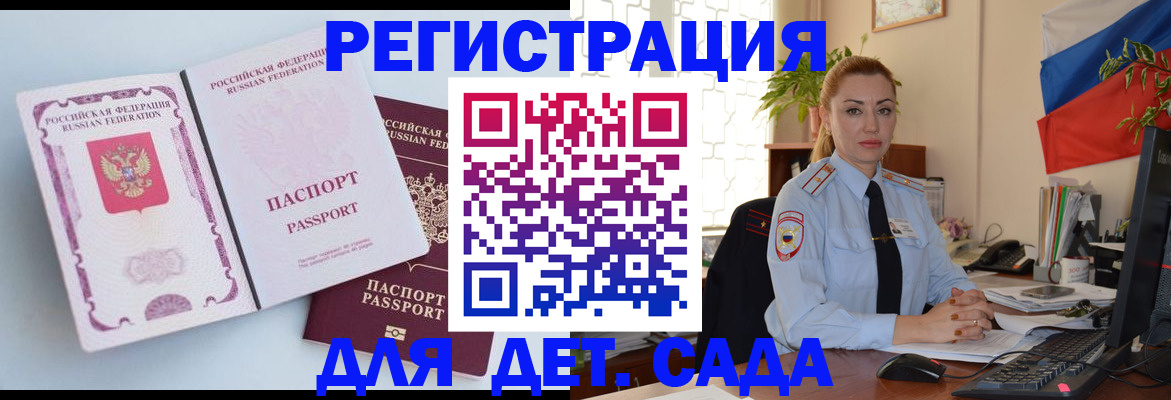 временная регистрация для всех в Никольском